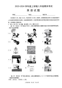 福建省泉州市鲤城区2023-2024学年八年级上学期1月期末英语试题