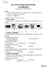 广西来宾市2023-2024学年七年级上学期期末考试英语试题.