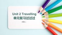 Unit+2+Travelling【复习课件】-2021-2022学年八年级英语下册单元复习过过过（牛津译林版）