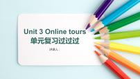 Unit+3+Online+tours【复习课件】-2021-2022学年八年级英语下册单元复习过过过（牛津译林版）