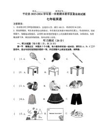 山西省阳泉市平定县2023-2024学年七年级上学期期末教学质量监测英语试卷