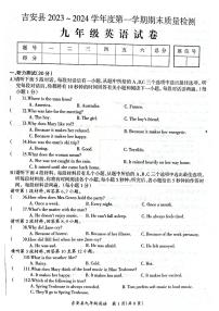 江西省吉安市吉安县2023-2024学年九年级上学期1月期末英语试题