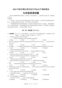 +江苏省江阴市2023-2024学年九年级上学期期末学业水平调研测试英语试卷