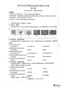 广西壮族自治区玉林市北流市2023-2024学年七年级上学期1月期末英语试题