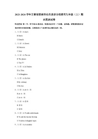 甘肃省陇南市宕昌县部分校联考2023-2024学年九年级上学期期末英语试卷