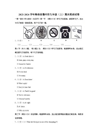 海南省儋州市2023-2024学年九年级上学期1月期末英语试题