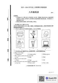 山东省临沂市平邑县初中各学校2023-2024学年八年级上学期1月期末英语试题