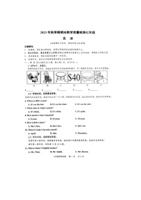 广西壮族自治区贵港市港南区2023-2024学年七年级上学期1月期末英语试题