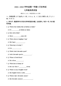 广东省高州市第一中学附属实验中学2022-2023学年七年级上学期第一次月考英语试题