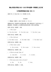 广东省鹤山市昆仑学校2022-2023学年第一学期第二次月考七年级英语试卷