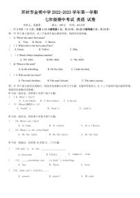 开封市金明中学西校部2022-2023学年上学期11月份月考 七年级英语