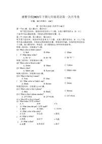 湖南省永州市冷水滩区永州永州德雅学校2021-2022学年上学期七年级第一次月考英语（无答案无听力音频及原文）