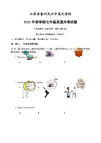 江苏省泰州市民兴中英文学校2022-2023学年七年级上学期第二次月考英语试卷