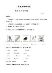 山东省宁津县大赵中学2022-2023学年度第一学期第一次月考7年级英语试题