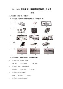 辽宁省葫芦岛市兴城市第二初级中学2022-2023学年七年级上学期第一次月考英语试题