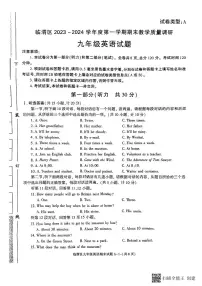 陕西省渭南市临渭区2023-2024学年九年级上学期期末考试英语试题