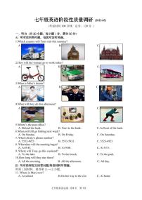 2022---2023学年度第二学期七年级英语阶段性质量调研试卷