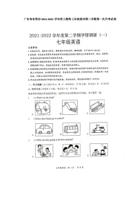 广东省东莞市2021-2022学年七年级下学期第一次月考英语试卷