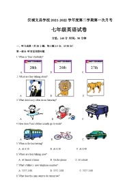 江苏省徐州市沛县汉城文昌学校2021-2022学年七年级下学期第一次质量检测英语试题