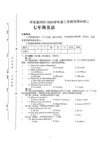 河南省周口市西华县2022-2023学年七年级下期6月月考英语试题