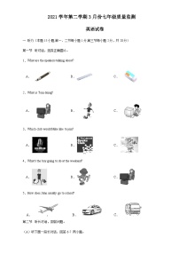 浙江省温州市乐清市英华学校2021-2022学年七年级下学期（3月）教学质量检测英语试题