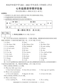 陕西省渭南市韩城市新蕾中学2021-2022学年下学期第三次月考七年级英语试题