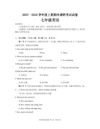 河南省信阳市光山县2023-2024学年七年级上学期1月期末英语试题