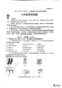 山东省滨州市无棣县2023-2024学年七年级上学期期末测试英语试题+