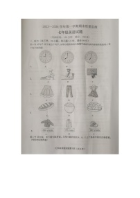 福建省龙岩市长汀县2023-2024学年七年级上学期期末质量监测英语试题