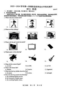 江苏省昆山、太仓、常熟和张家港四市2023-2024学年九年级上学期期末英语试卷+