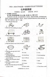 江苏省连云港市2023-2024学年七年级上学期1月期末英语试题