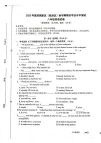 江苏省泰州市高港区等2地2023-2024学年八年级上学期1月期末英语试题