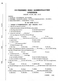 江苏省泰州市高港区等2地2023-2024学年七年级上学期1月期末英语试题