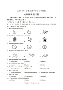 江苏省徐州市2023-2024学年九年级上学期学期期末抽测英语试题+