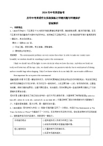 2024年中考英语备考历年中考英语作文实战演练之环境问题与环境保护（参考答案）