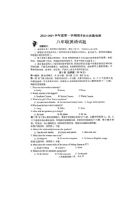 山东省菏泽市郓城县2023-2024学年八年级上学期期末教学质量检测英语试题