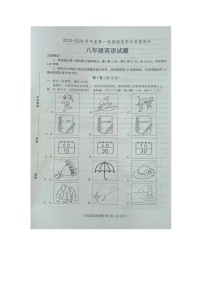 山东省菏泽市成武县2023-2024学年八年级上学期1月期末英语试题