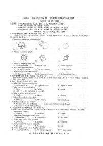 安徽省亳州市利辛县2023-2024学年七年级上学期期末教育质量检测卷英语