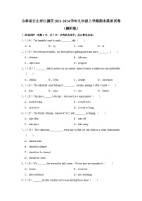 吉林省白山市江源区2023-2024学年九年级上学期期末英语试卷+