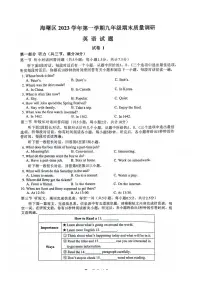浙江省宁波市海曙区2023-2024学年上学期九年级期末英语试题