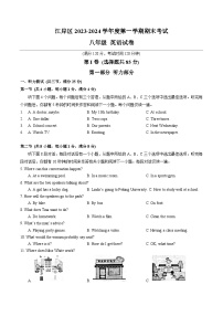 湖北省武汉市江岸区2023-2024学年上学期期末考试八年级+英语试卷+