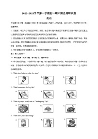 苏州市2022-2023学年第一学期初一期末阳光调研英语试卷（含答案）