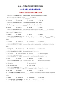 专题03 短语词组和固定搭配100题-备战2024年中考英语单项选择专供系列（中考真题+名地最新模拟题）