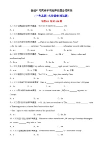 专题09 冠词100题-备战2024年中考英语单项选择专供系列（中考真题+名地最新模拟题）