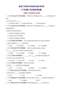 专题16 动词时态100题-备战2024年中考英语单项选择专供系列（中考真题+名地最新模拟题）