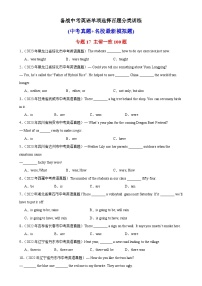 专题17 主谓一致100题-备战2024年中考英语单项选择专供系列（中考真题+名地最新模拟题）