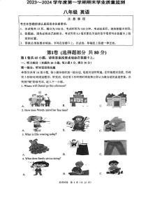 江苏省南通市2023-2024学年八年级上学期1月期末英语试题