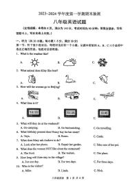 江苏省徐州市2023-2024学年八年级上学期期末抽测英语试题