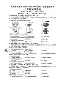 安徽省六安市金安区皋城中学2023-2024学年八年级上学期1月期末英语试题