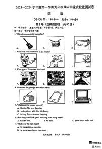 江苏省南通市2023-2024学年九年级上学期期末英语试卷